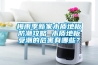 梅雨季新家木質(zhì)地板防潮攻略 木質(zhì)地板受潮的危害有哪些？