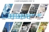 買(mǎi)除濕機(jī)有什么講究？要找高質(zhì)量除濕機(jī)廠家