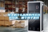 除濕機(jī)什么品牌的性價(jià)比比較高，哪個(gè)牌子最好