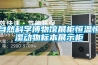 自然科學(xué)博物館展柜恒溫恒濕動物標(biāo)本展示柜
