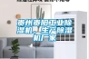 貴州貴陽工業(yè)除濕機，生產(chǎn)除濕機廠家