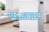 不會吧！一頓火鍋價就搞定干衣機+電熱毯+暖風(fēng)機+除螨儀+除濕器+小太陽！