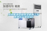 吊頂管道工業(yè)除濕機的工作原理與產(chǎn)品特點！