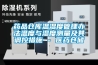 藥品倉庫溫濕度管理辦法溫度與濕度測量及其調(diào)控措施 - 醫(yī)藥倉儲