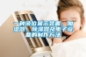 一種液位顯示裝置、加濕器、除濕器及電子設(shè)備的制作方法