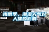 梅雨季，潮濕天氣對(duì)人體的影響
