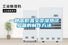 一種高低溫交變濕熱試驗(yàn)箱的制作方法