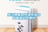 浙江物聯(lián)網恒溫恒濕試驗箱報價及圖片