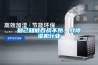 知己知彼百戰(zhàn)不殆，致除濕機(jī)行業(yè)