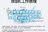 除濕機有哪些不錯的品牌？一個小白的除濕機（抽濕機）選購經(jīng)驗「2020年03月版本」