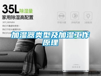 行業(yè)新聞加濕器類型及加濕工作原理
