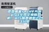 德國威能recoVAIR plus全熱交換新風(fēng)機(jī)，運(yùn)行噪聲最低22.3分貝