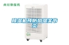 除濕機預防風濕關節(jié)炎