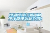 恒溫恒濕試驗(yàn)箱的工作原理功能介紹！