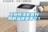 工業(yè)除濕機(jī)最好用的品牌是哪個(gè)？