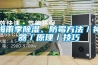 梅雨季除濕、防霉方法／神器／原理／技巧