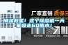 潮濕救星！這個除濕機一天能吸走60瓶水！