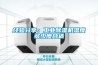 經驗分享：工業(yè)除濕機濕度多少度合適