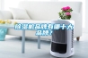 除濕機(jī)品牌有哪十大品牌？