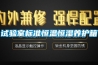 試驗室標(biāo)準(zhǔn)恒溫恒濕養(yǎng)護(hù)箱