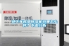 地下車庫用除濕機(jī)效果怎么樣？專業(yè)分析