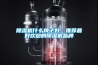 除濕機(jī)什么牌子好，推薦最好歡迎的除濕機(jī)品牌