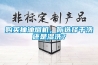 購買抽油煙機，你選擇干洗還是濕洗？