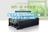 抽濕機(jī)哪個(gè)品牌的好？抽濕機(jī)怎么進(jìn)行選購(gòu)？