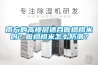南方的高樓層適合做榻榻米嗎？做榻榻米怎么防潮？