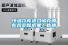 恒溫冷庫適合儲存哪些蔬菜和水果？優(yōu)質(zhì)