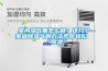 室內(nèi)濕氣重怎么破？這幾個(gè)家庭除濕氣的方法幫你輕松“除濕”