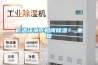 低溫環(huán)境下如何除濕？_重復(fù)