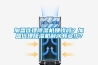 加盟代理除濕機賺錢嗎？加盟代理除濕機利潤有多少？