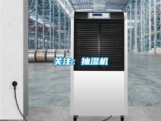 行業(yè)新聞關(guān)注：抽濕機