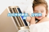 臺(tái)風(fēng)伴隨暴雨，及時(shí)除濕
