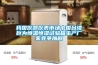 我國儀器儀表市場中國臺灣巨為恒溫恒濕試驗(yàn)箱生產(chǎn)廠家競爭加劇