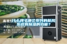 什么牌子哪個系列的新風(fēng)系統(tǒng)有除濕的功能？