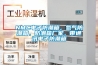 NMC電子防潮箱，氮?dú)夥莱毕?，防潮箱廠家，帶通訊電子防潮箱