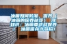 油畫(huà)如何防潮、保養(yǎng)（油畫(huà)的保養(yǎng)秘笈） 漲知識(shí)：油畫(huà)要這樣保養(yǎng)！ 油畫(huà)保存許多招！