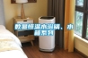 數(shù)顯恒溫水浴鍋、水箱系列