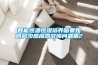 智能恒溫恒濕培養(yǎng)箱要如何減少感應器故障問題呢？