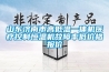 山東濟(jì)南市高低溫一體機醫(yī)療控制恒溫機故障率低價格報價