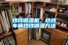 紗線調(diào)濕機(jī)，紡紗車間紗線調(diào)濕方法
