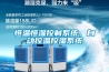 恒溫恒濕控制系統(tǒng)，自動(dòng)控溫控濕系統(tǒng)