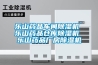 樂山藥品車間除濕機(jī) 樂山藥品倉(cāng)庫(kù)除濕機(jī) 樂山藥品廠房除濕機(jī)