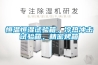 恒溫恒濕試驗(yàn)箱，冷熱沖擊試驗(yàn)箱，精密烤箱