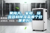 黃梅天，家用，除濕器和除濕盒哪個(gè)效果更好？