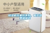 除濕機效果好不好，看完這里就知道