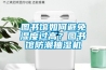圖書館如何避免濕度過高？圖書館防潮抽濕機