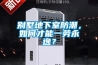 別墅地下室防潮，如何才能一勞永逸？